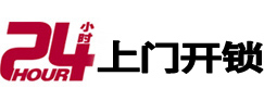 武乡24小时上门开锁公司